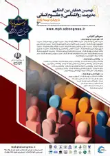 نهمین همایش بین المللی مدیریت، روانشناسی و علوم انسانی با رویکرد توسعه پایدار