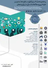 پنجمین همایش بین المللی دستاوردهای نوین علوم دینی و مطالعات انسانی در ایران و جهان