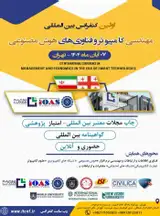 اولین کنفرانس بین المللی مهندسی کامپیوتر و فناوری های هوش مصنوعی