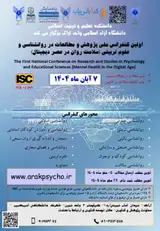 پوستر اولین کنفرانس ملی پژوهش و مطالعات در روانشناسی و علوم تربیتی (سلامت روان در عصر دیجیتال)