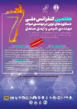 پوستر هفتمین کنفرانس ملی مهندسی مواد، مهندسی شیمی و ایمنی صنعتی