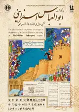 نخستین همایش شناخت مشاهیر شمال شرق کشور با بزرگداشت ابوالعباس اسفراینی