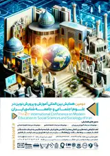 پوستر دومین همایش بین المللی آموزش و پرورش نوین در علوم اجتماعی و جامعه شناسی ایران