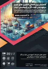 دومین همایش بین المللی فناوری های نوین درمهندسی نفت، گاز و پتروشیمی ایران