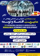 پوستر بیست و پنجمین کنفرانس بین المللی پژوهش در مدیریت، اقتصاد و توسعه