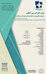 پوستر اولین کنفرانس بین المللی پژوهش های نوین درعلوم پزشکی، بهداشت و سلامت