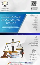 پوستر اولین کنفرانس بین المللی پژوهش های نوین در علوم انسانی و حقوق
