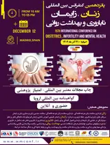 پوستر پانزدهمین کنفرانس بین المللی زنان، زایمان، ناباروری و بهداشت روانی