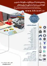 پنجمین همایش بین المللی دستاوردهای نوین علوم مدیریت و حسابداری در ایران و جهان