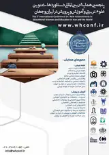 پنجمین همایش بین المللی دستاوردهای نوین علوم تربیتی و آموزش و پرورش در ایران و جهان