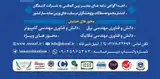 دهمین همایش بین المللی دانش و فناوری مهندسی برق، کامپیوتر و مکانیک ایران