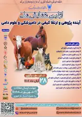 پوستر اولین همایش ملی آینده پژوهی و ارتقا کیفی در دامپزشکی و علوم دامی