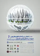 هفتمین کنفرانس بین المللی فناوری های نوین در مهندسی معماری و شهرسازی ایران