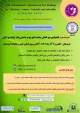 پوستر هفدهمین کنفرانس بین المللی یافته های نو در مامایی،زنان ،زایمان و نازایی