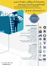 پنجمین همایش بین المللی دستاوردهای نوین علوم مشاوره و روانشناسی در ایران و جهان