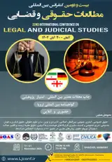 پوستر بیست و دومین کنفرانس بین المللی مطالعات حقوقی و قضایی