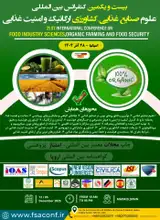پوستر بیست و یکمین کنفرانس بین المللی علوم صنایع غذایی، کشاورزی ارگانیک و امنیت غذایی