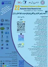 پوستر بیست و دومین کنفرانس بین المللی پژوهش های مدیریت و علوم انسانی در ایران