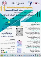 پوستر یازدهمین کنفرانس ملی مدیریت، اقتصاد و علوم اسلامی