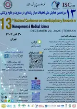 پوستر سیزدهمین همایش ملی تحقیقات میان رشته ای در مدیریت و علوم پزشکی