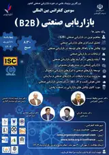 سومین کنفرانس بین المللی بازاریابی صنعتی