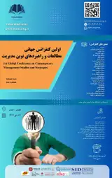 پوستر اولین کنفرانس جهانی مطالعات و راهبردهای نوین مدیریت