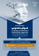 پوستر هشتمین کنفرانس بین المللی هوش مصنوعی و چشم انداز آینده آن در علوم مهندسی برق ، کامپیوتر ، مکانیک و مخابرات