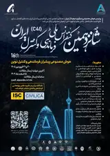 پوستر شانزدهمین کنفرانس ملی انجمن علمی فرماندهی و کنترل ، مخابرات ، کامپیوتر و اطلاعات ایران تحت عنوان هوش مصنوعی پیشران فرماندهی و کنترل