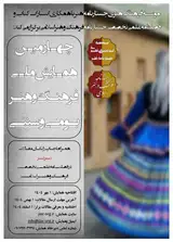 پوستر چهارمین همایش ملی فرهنگ و هنر بومی و سنتی