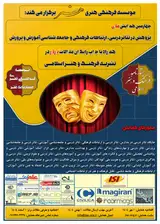 پوستر چهارمین همایش ملی پژوهش در تئاتر درسی، ارتباطات فرهنگی و جامعه شناسی آموزش و پرورش