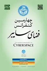 پوستر چهارمین کنفرانس فضای سایبر