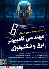 پوستر ششمین همایش بین المللی مهندسی کامپیوتر، برق و تکنولوژی