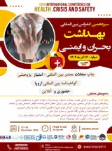 پوستر سیزدهمین کنفرانس بین المللی بهداشت، بحران و ایمنی