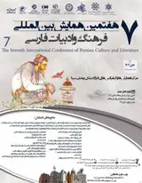 پوستر هفتمین همایش بین المللی فرهنگ و ادبیات فارسی