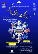 دومین کنگره ملی پژوهش پاک