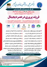 پوستر ششمین کنگره ملی انجمن علمی روانشناسی خانواده ایران با محوریت فرزندپروری در عصر دیجیتال