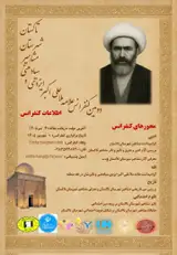 دومین کنفرانس علامه ملا علی اکبر ایزدی سیادهنی و مشاهیر شهرستان تاکستان
