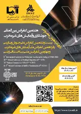 هشتمین کنفرانس بین المللی جوشکاری و آزمایش های غیرمخرب، بیست و ششمین کنفرانس ملی جوش و بازرسی، پانزدهمین کنفرانس ملی آزمایش های غیرمخرب و چهارمین کنفرانس ملی ساخت افزایشی