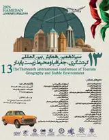 پوستر سیزدهمین همایش بین المللی گردشگری، جغرافیا و محیط زیست پایدار