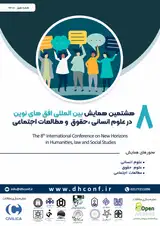 هشتمین همایش بین المللی افق های نوین در علوم انسانی، حقوق و مطالعات اجتماعی