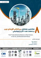 هشتمین همایش بین المللی افق های نوین در صنعت نفت، گاز و پتروشیمی