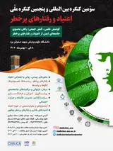 پوستر سومین کنگره بین المللی و پنجمین کنگره ملی اعتیاد و رفتار های پرخطر