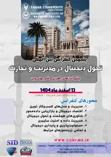پوستر پنجمین کنفرانس بین المللی تحول دیجیتال در مدیریت و تجارت: چشم اندازهای راهبردی و فناوریهای نوین