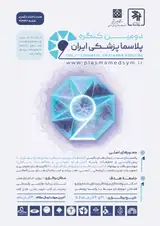 پوستر دومین کنگره پلاسماپزشکی ایران