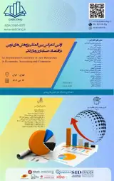 اولین کنفرانس بین المللی پژوهش های نوین در اقتصاد، حسابداری و بازرگانی