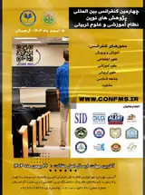 پوستر چهارمین کنفرانس بین المللی پژوهش های نوین نظام آموزشی و علوم تربیتی