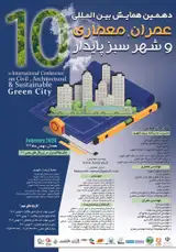 دهمین همایش بین المللی عمران، معماری و شهر سبز پایدار