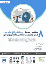 هشتمین همایش بین المللی افق های نوین در علوم تربیتی، روانشناسی و آموزش پرورش