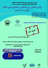 پوستر اولین همایش بین المللی و جشنواره ملی اقدام پژوهی در مدارس