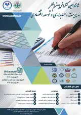 شانزدهمین کنفرانس بین المللی مدیریت، حسابداری و توسعه اقتصادی